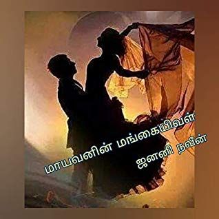 online tamil novels free reading